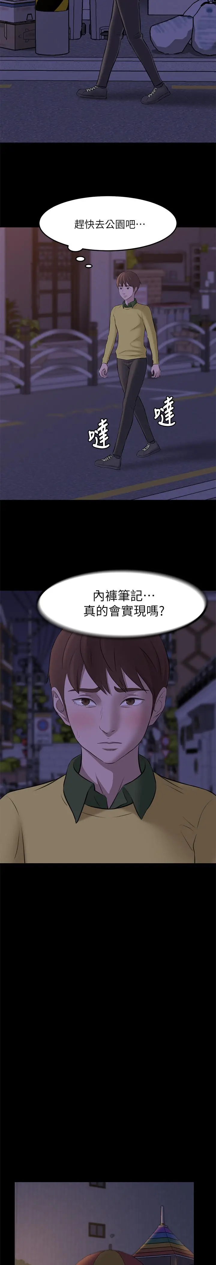 漫画《小裤裤笔记》第2话第29张图