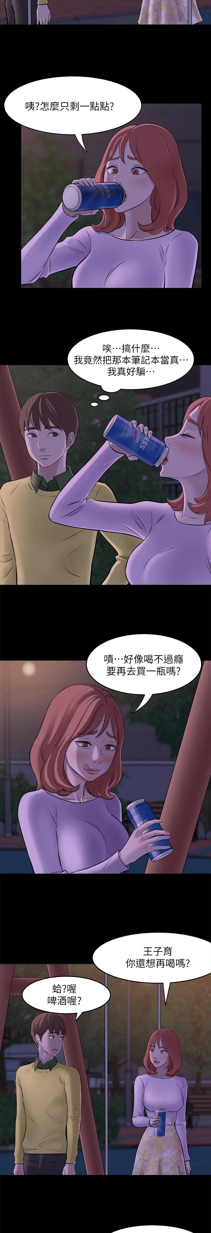 漫画《小裤裤笔记》第2话第5张图