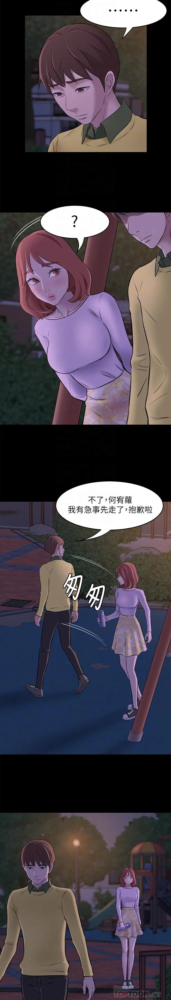 漫画《小裤裤笔记》第2话第6张图