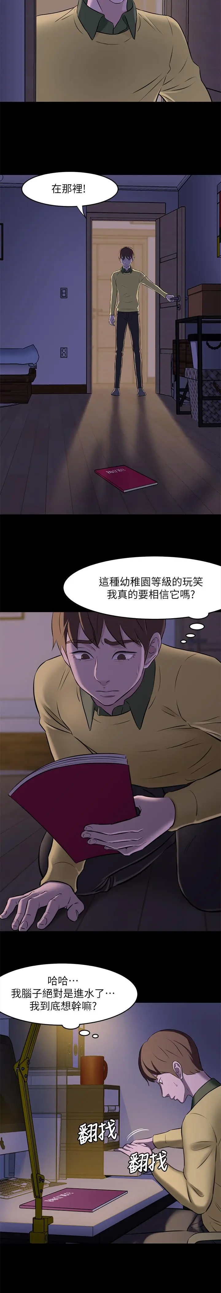 漫画《小裤裤笔记》第2话第9张图