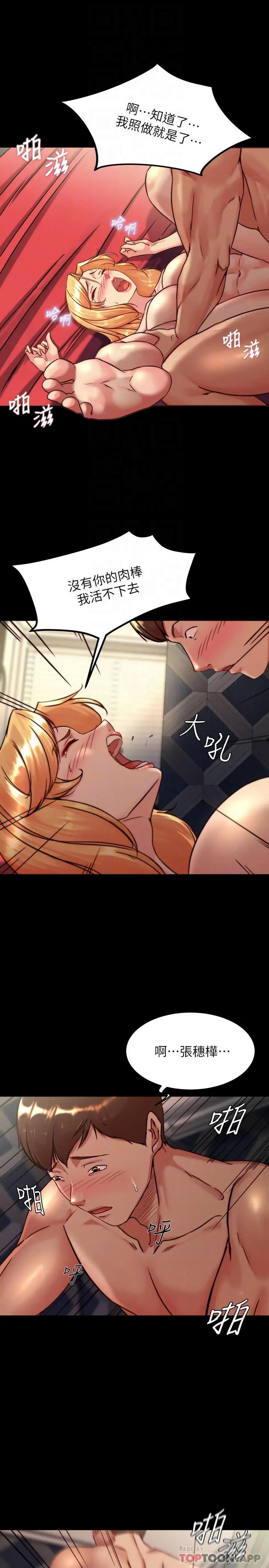 漫画《小裤裤笔记》第118话第12张图