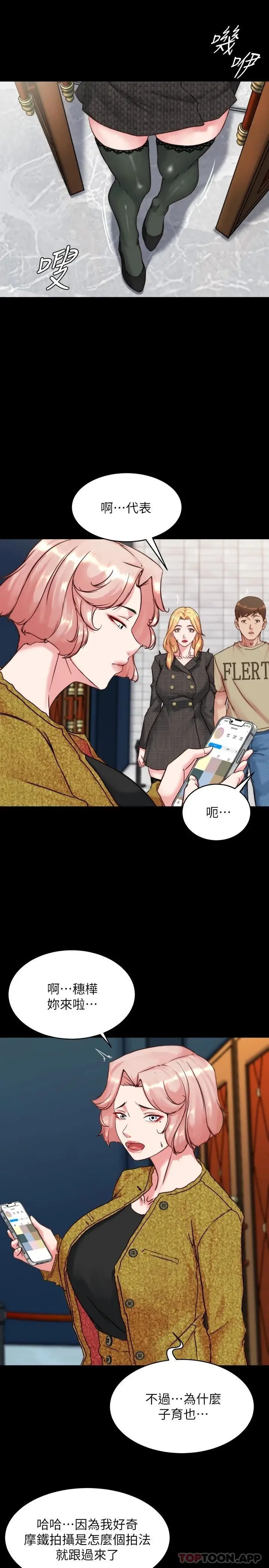 漫画《小裤裤笔记》第118话第24张图