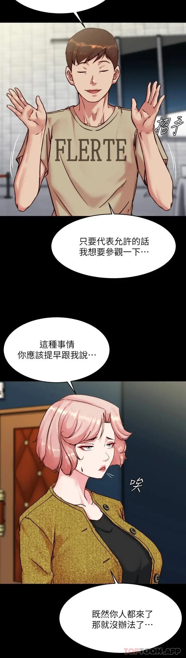 漫画《小裤裤笔记》第118话第25张图