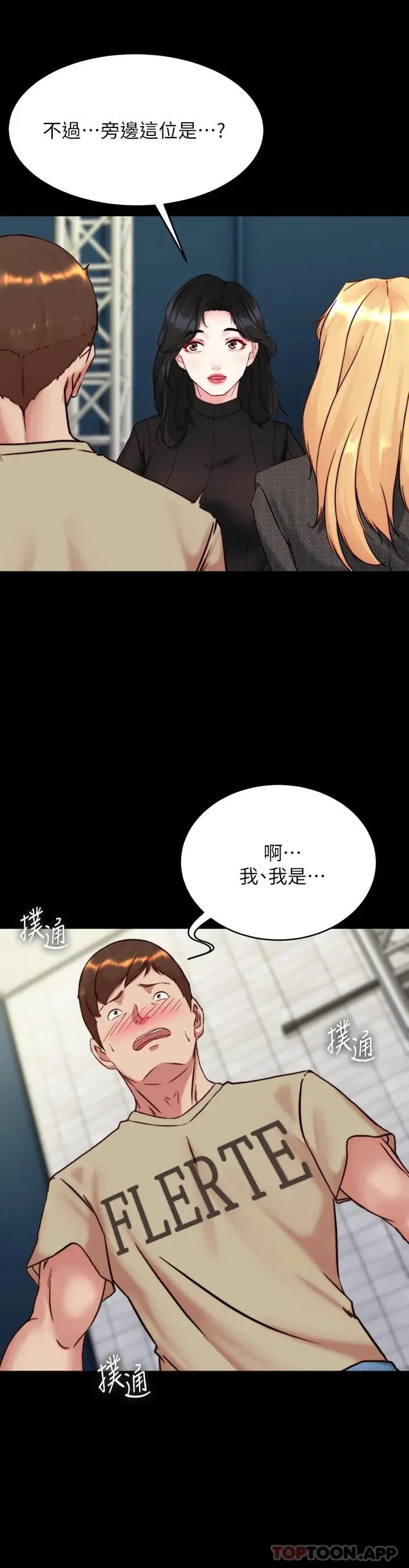 漫画《小裤裤笔记》第118话第28张图