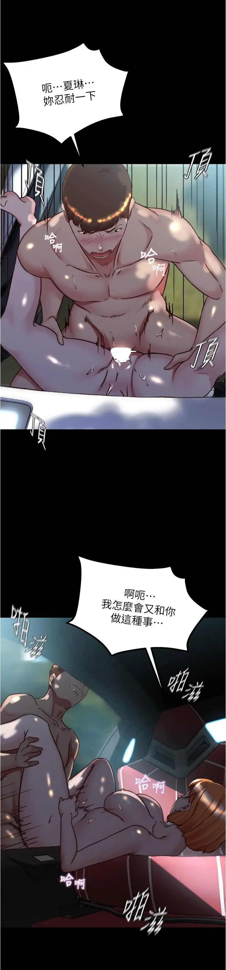 漫画《小裤裤笔记》第145话第11张图