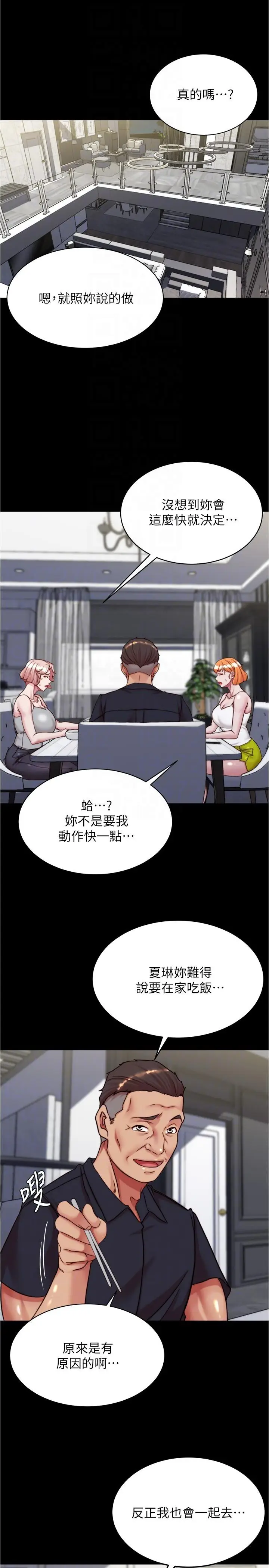 漫画《小裤裤笔记》第145话第22张图