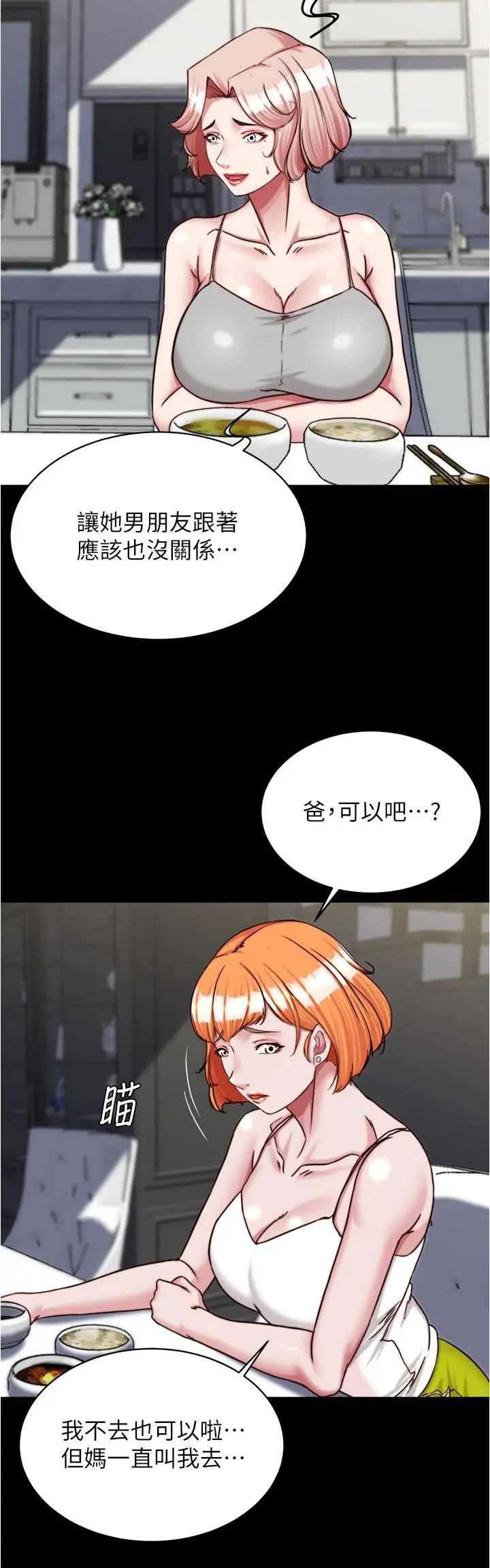 漫画《小裤裤笔记》第145话第23张图