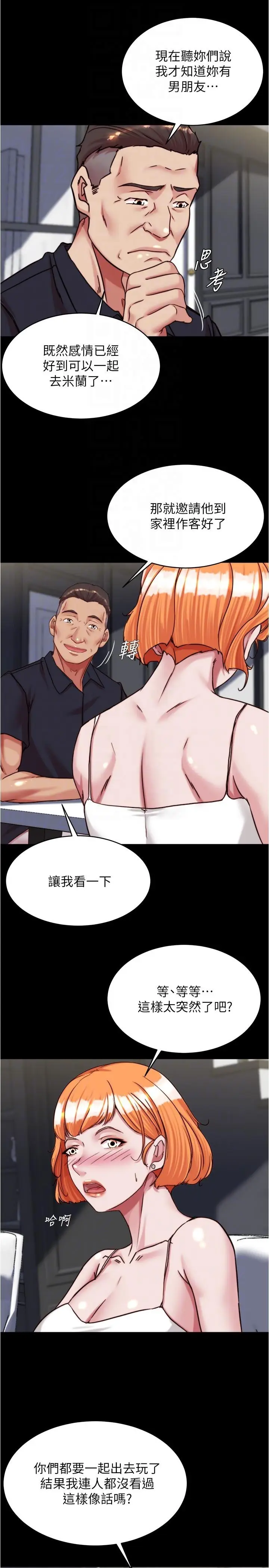 漫画《小裤裤笔记》第145话第24张图