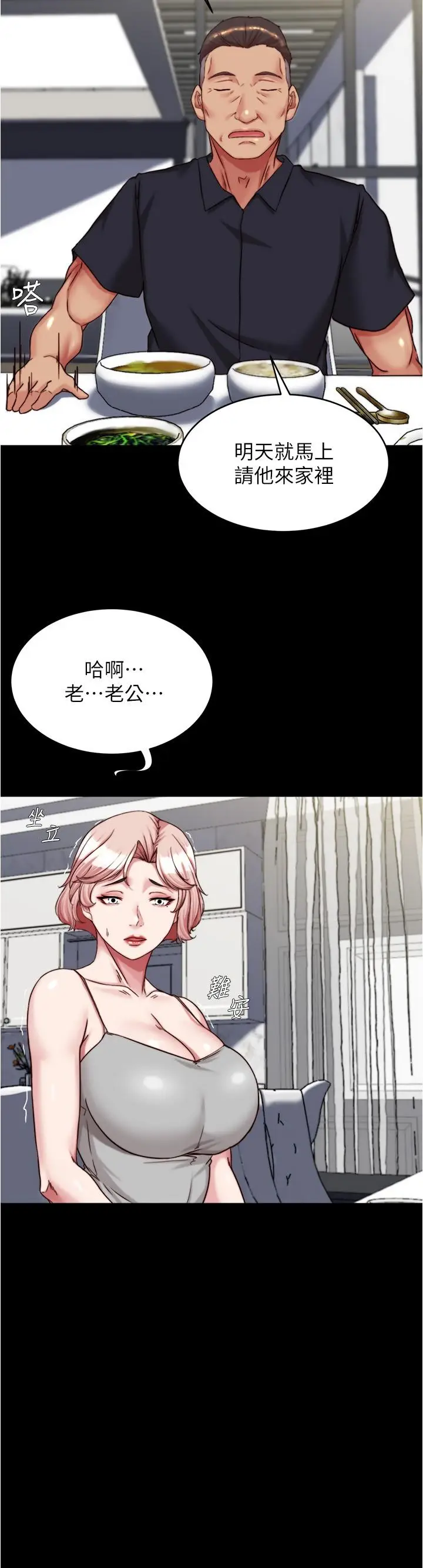 漫画《小裤裤笔记》第145话第25张图