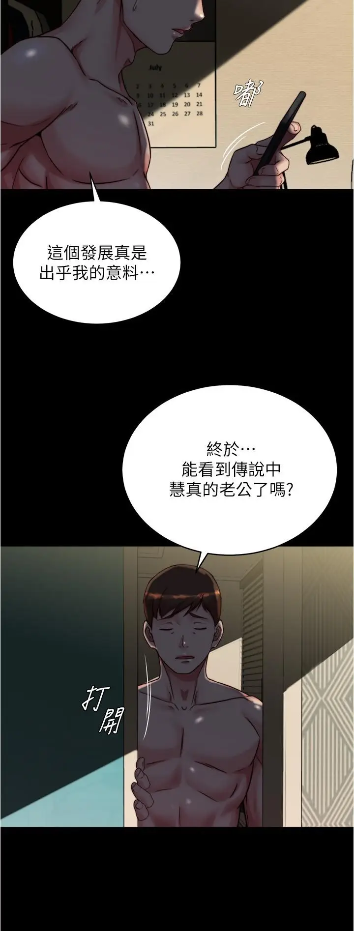 漫画《小裤裤笔记》第145话第27张图