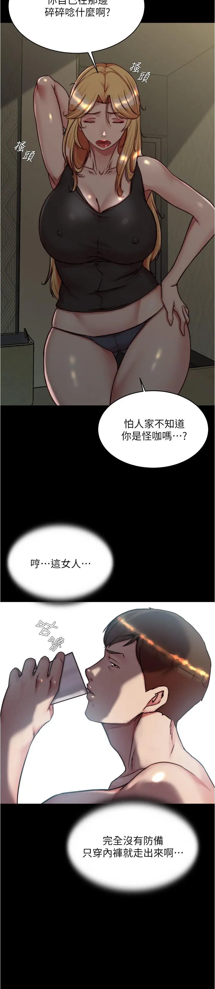 漫画《小裤裤笔记》第145话第29张图