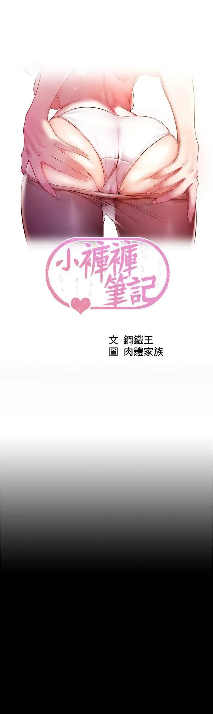 漫画《小裤裤笔记》第145话第3张图