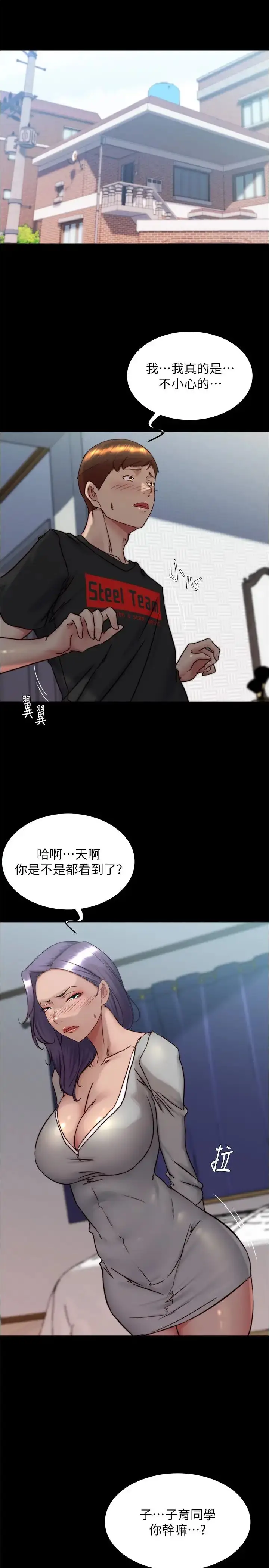 漫画《小裤裤笔记》第157话第2张图