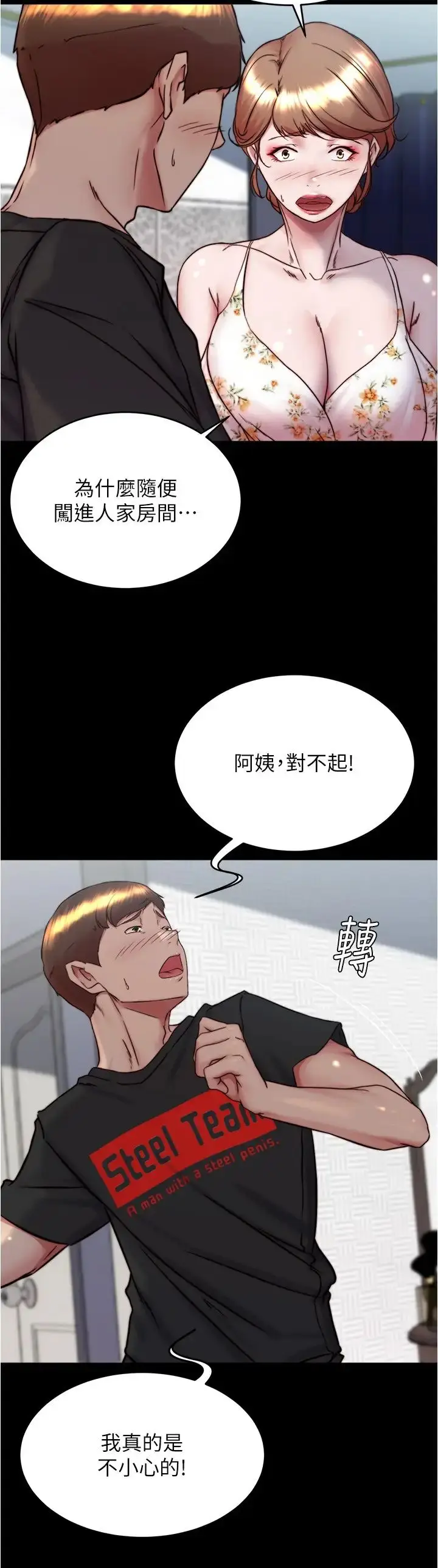 漫画《小裤裤笔记》第157话第3张图