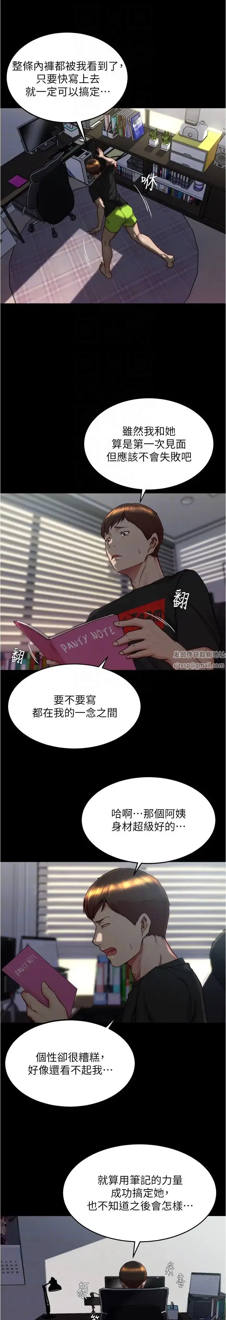 漫画《小裤裤笔记》第157话第6张图