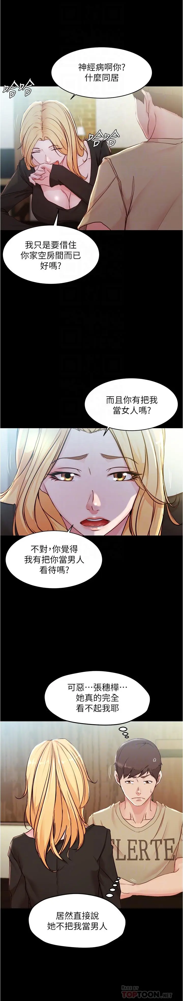 漫画《小裤裤笔记》第28话第10张图