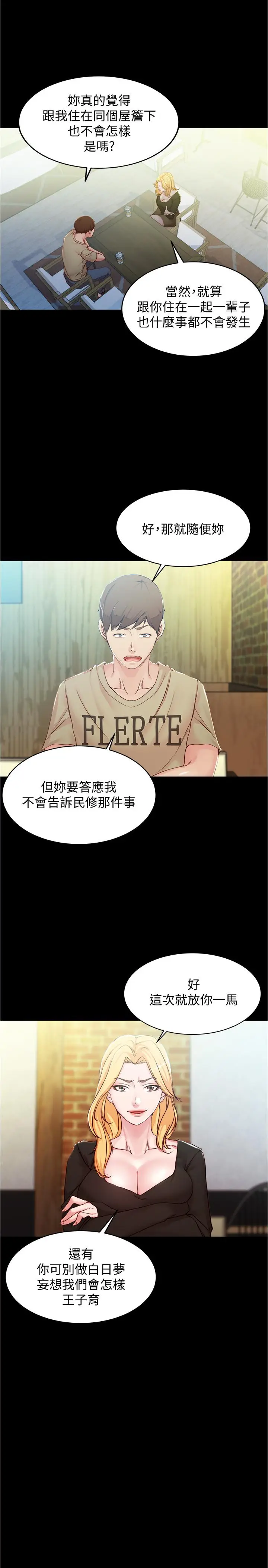 漫画《小裤裤笔记》第28话第11张图