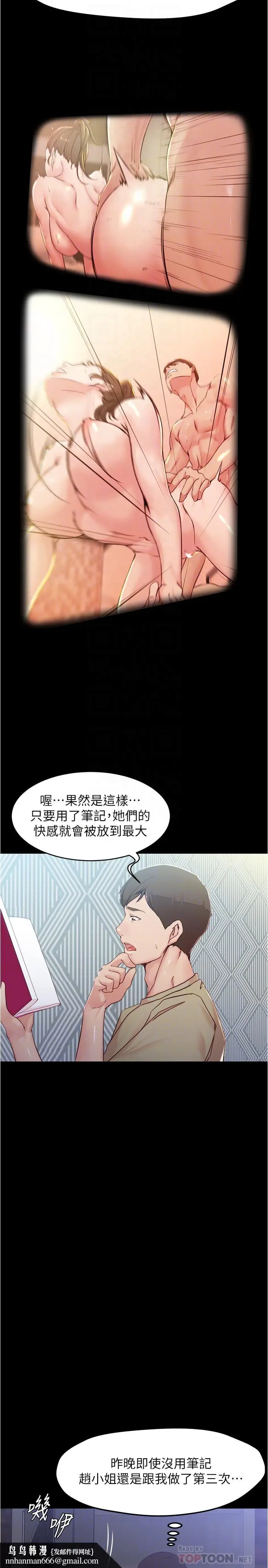 漫画《小裤裤笔记》第28话第16张图