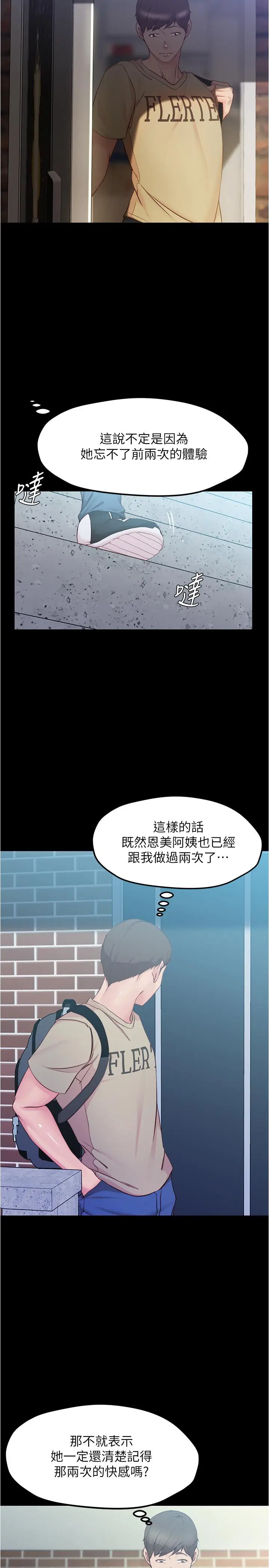 漫画《小裤裤笔记》第28话第17张图