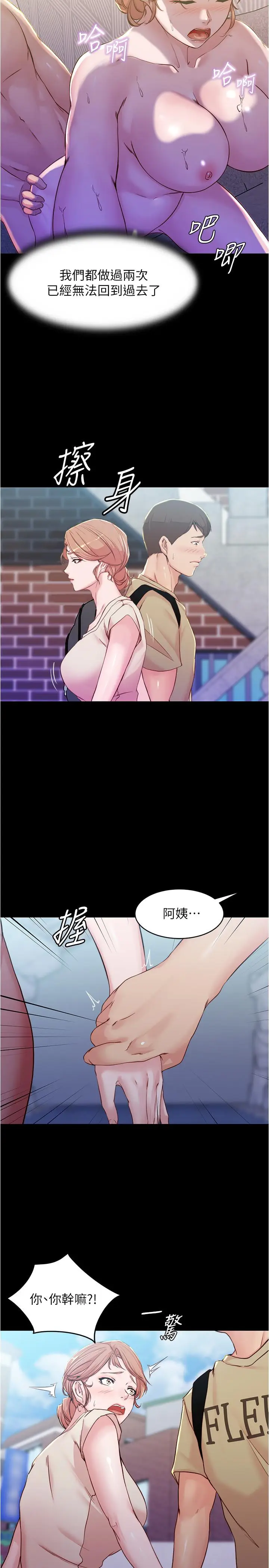 漫画《小裤裤笔记》第28话第21张图