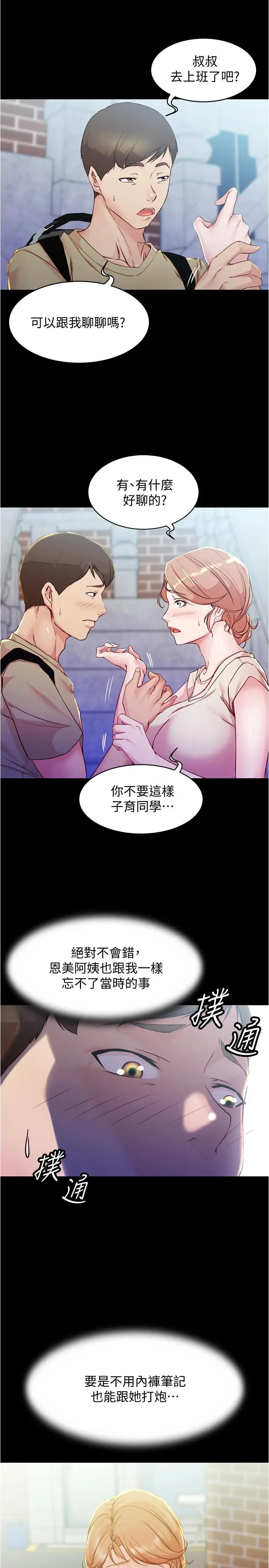 漫画《小裤裤笔记》第28话第23张图