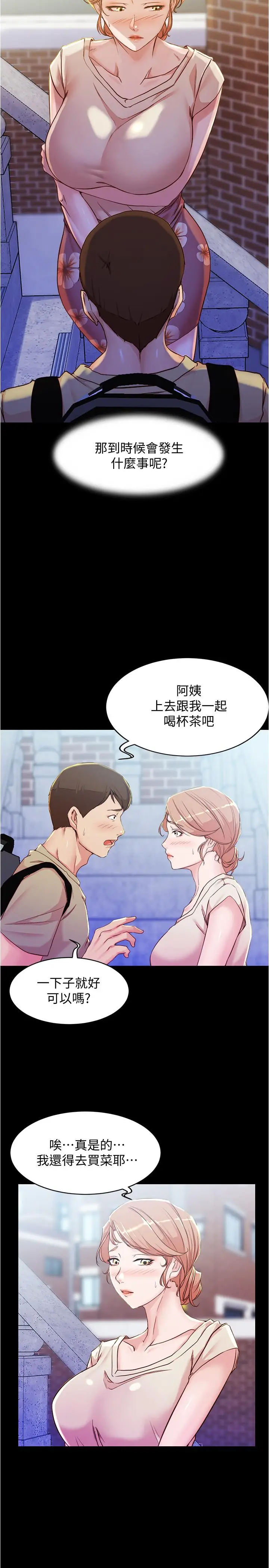 漫画《小裤裤笔记》第28话第24张图