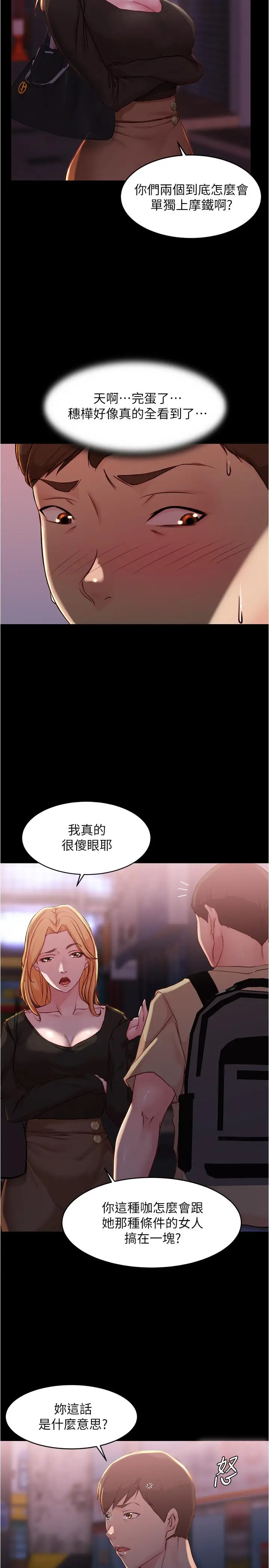 漫画《小裤裤笔记》第28话第5张图