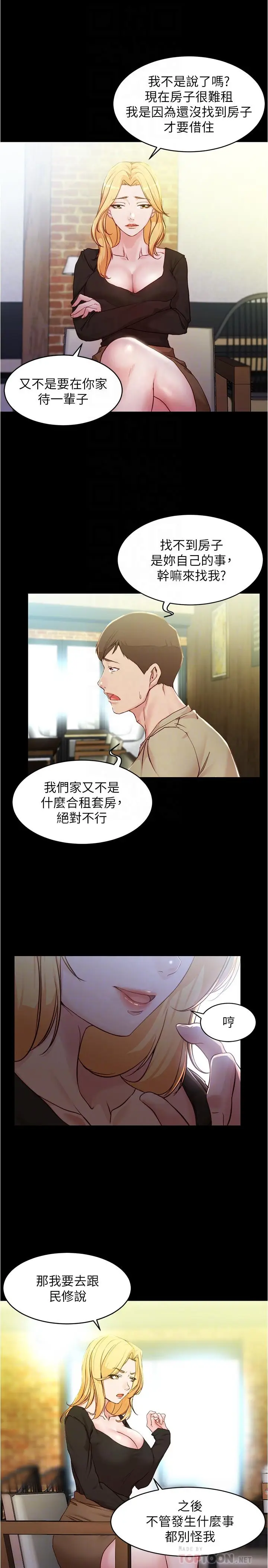 漫画《小裤裤笔记》第28话第8张图