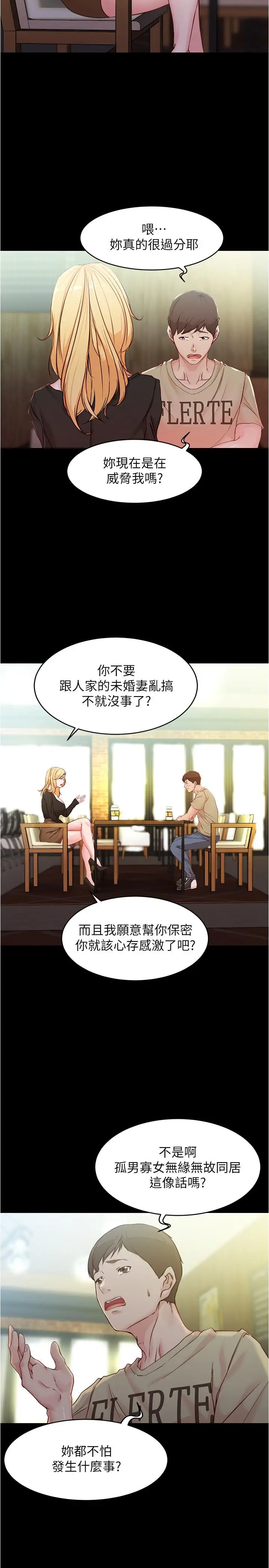 漫画《小裤裤笔记》第28话第9张图