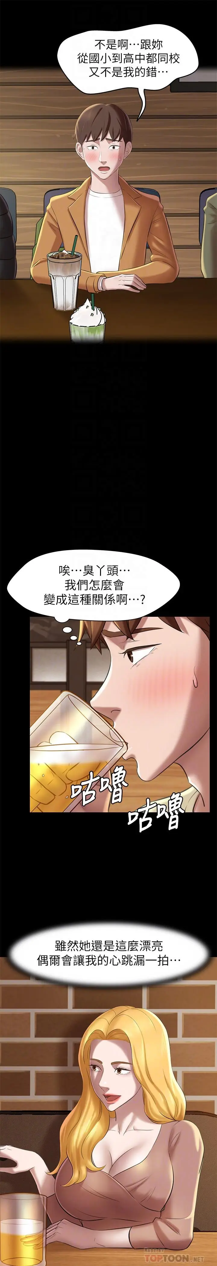 漫画《小裤裤笔记》第17话第18张图