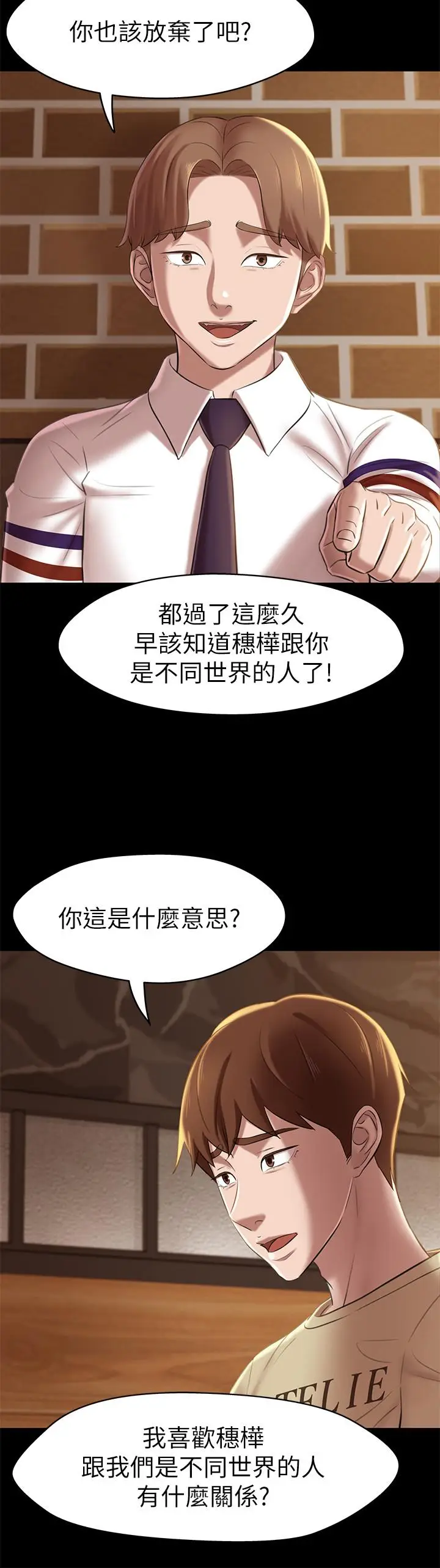 漫画《小裤裤笔记》第17话第25张图