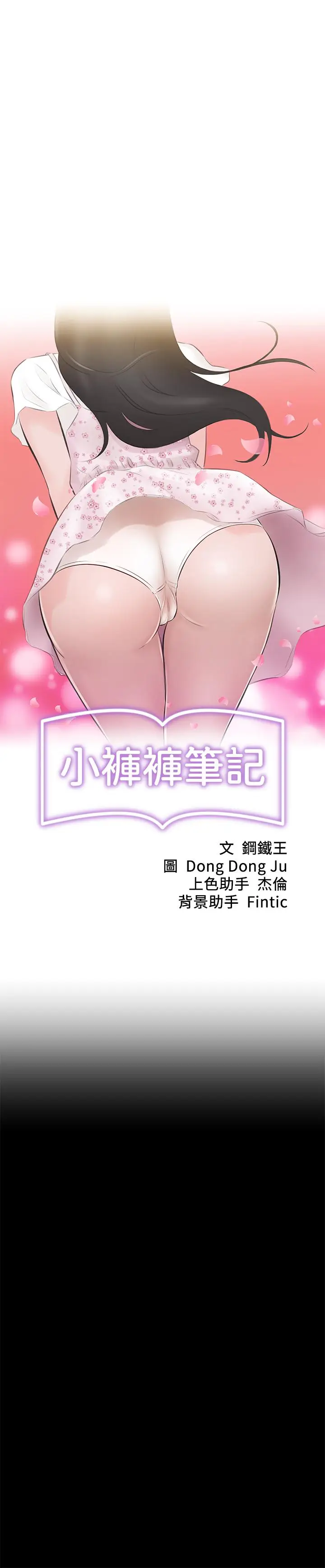 漫画《小裤裤笔记》第17话第5张图