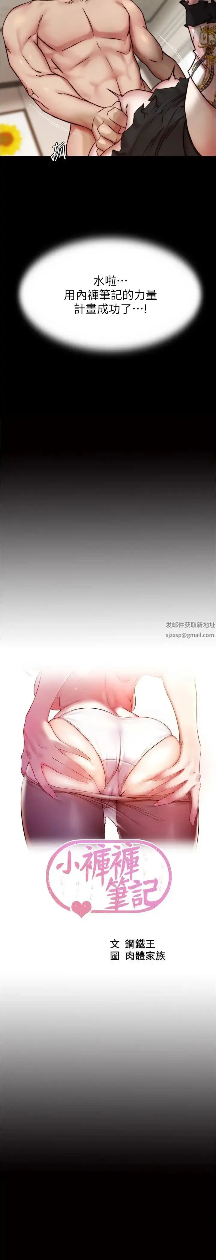 漫画《小裤裤笔记》第168话第2张图