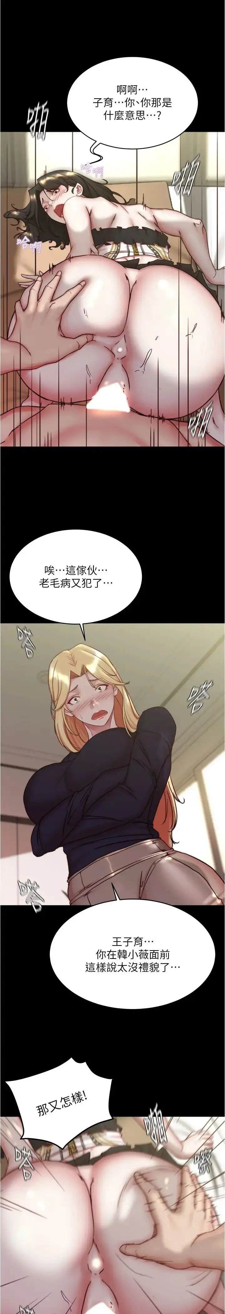 漫画《小裤裤笔记》第168话第20张图