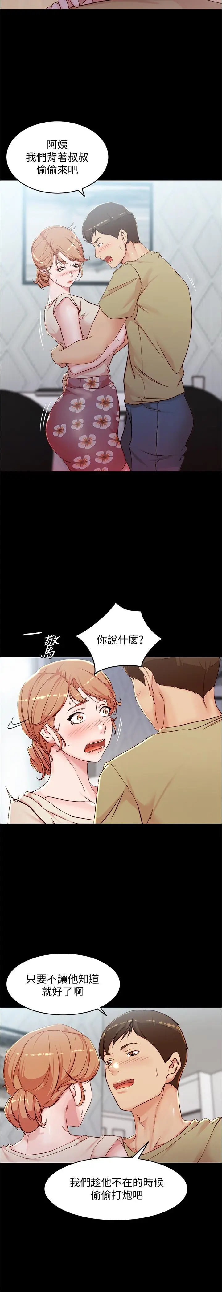 漫画《小裤裤笔记》第29话第13张图