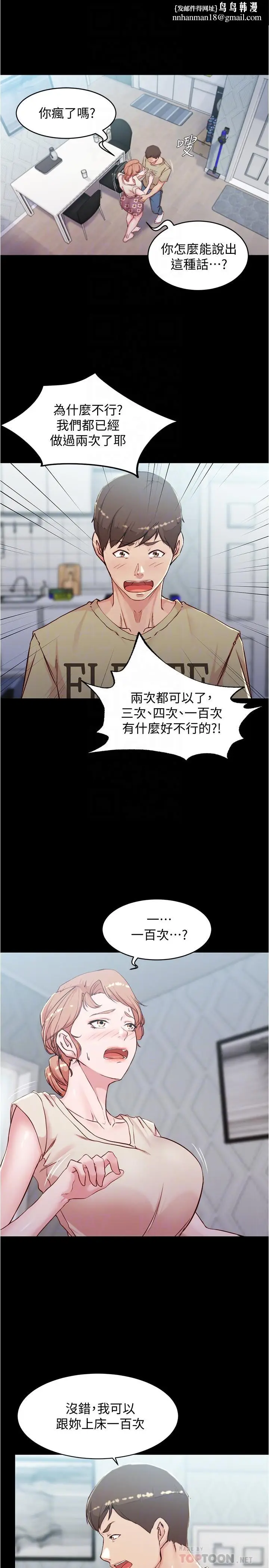 漫画《小裤裤笔记》第29话第14张图
