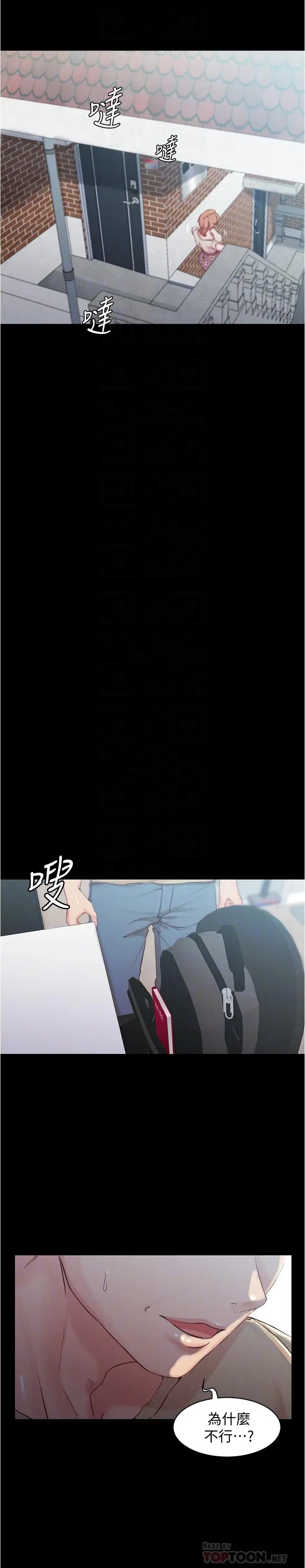 漫画《小裤裤笔记》第29话第16张图