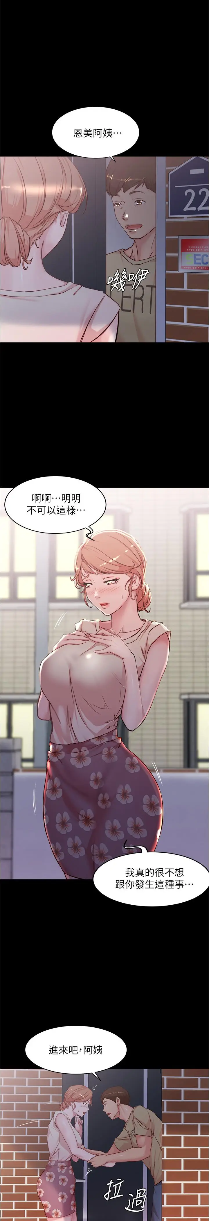 漫画《小裤裤笔记》第29话第19张图