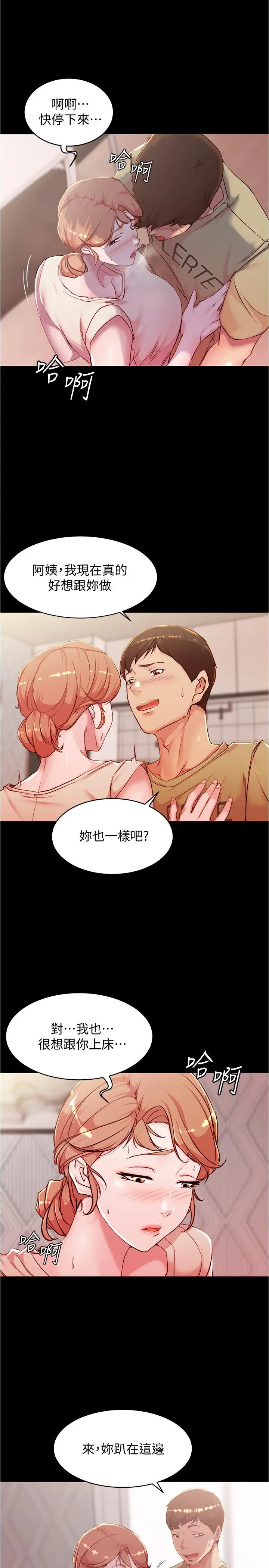 漫画《小裤裤笔记》第29话第25张图