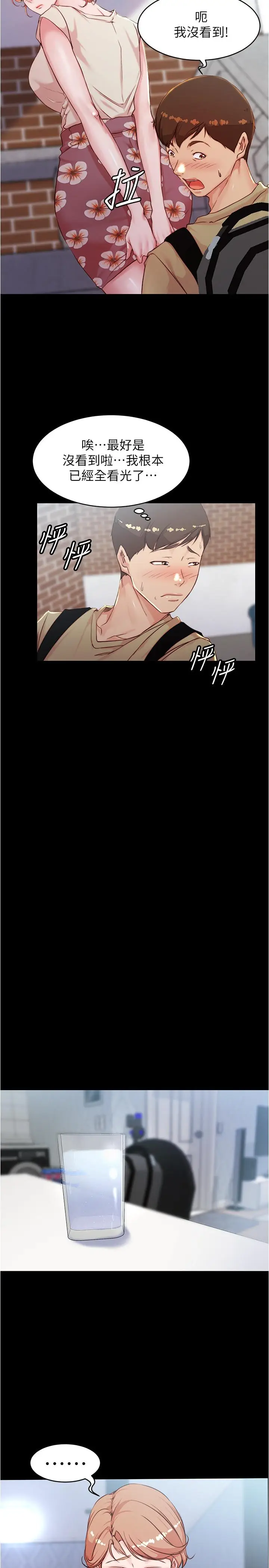 漫画《小裤裤笔记》第29话第5张图
