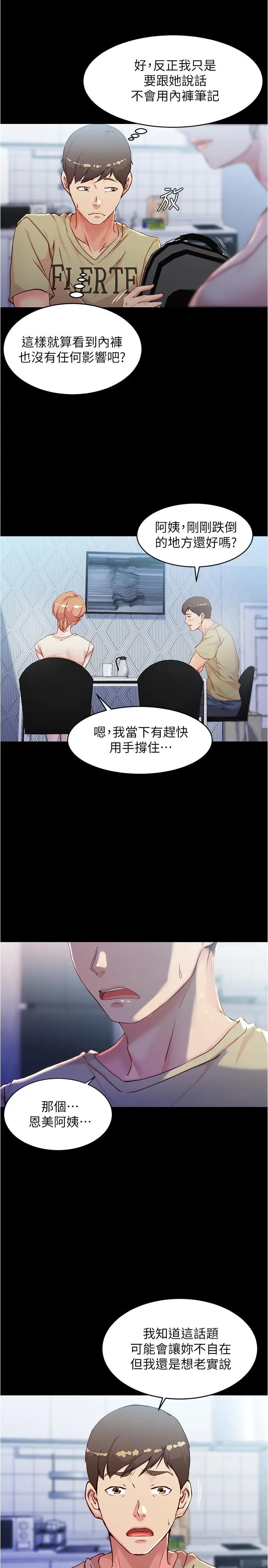 漫画《小裤裤笔记》第29话第7张图