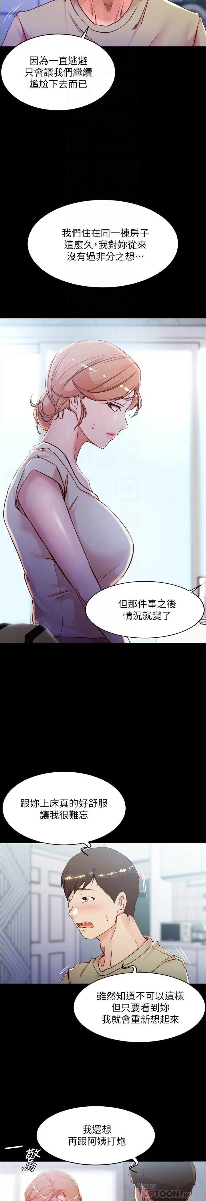 漫画《小裤裤笔记》第29话第8张图