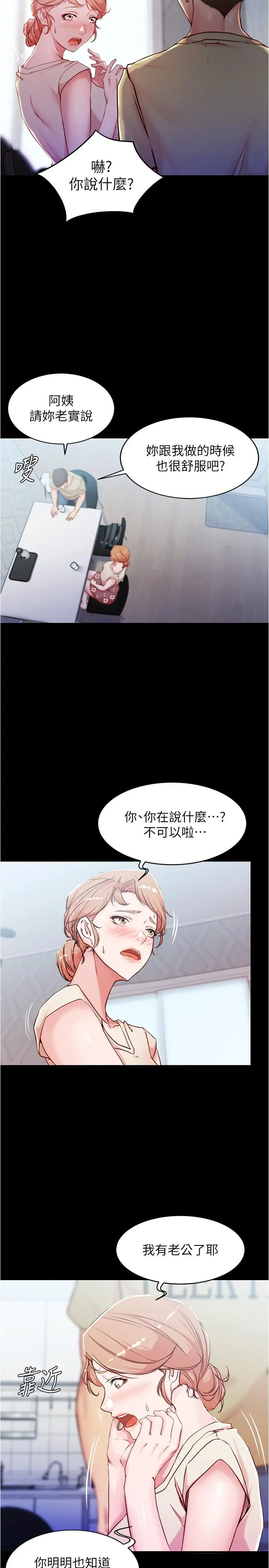 漫画《小裤裤笔记》第29话第9张图