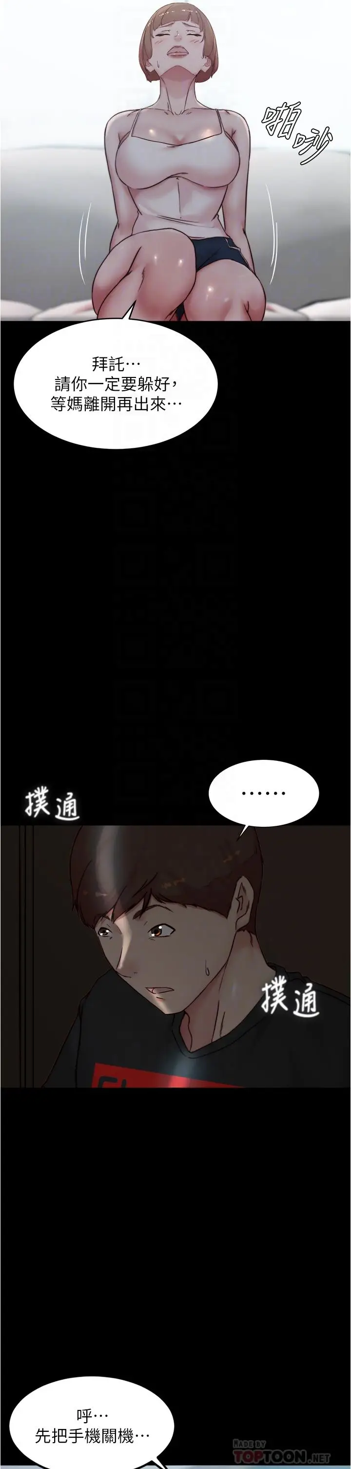 漫画《小裤裤笔记》第85话第12张图