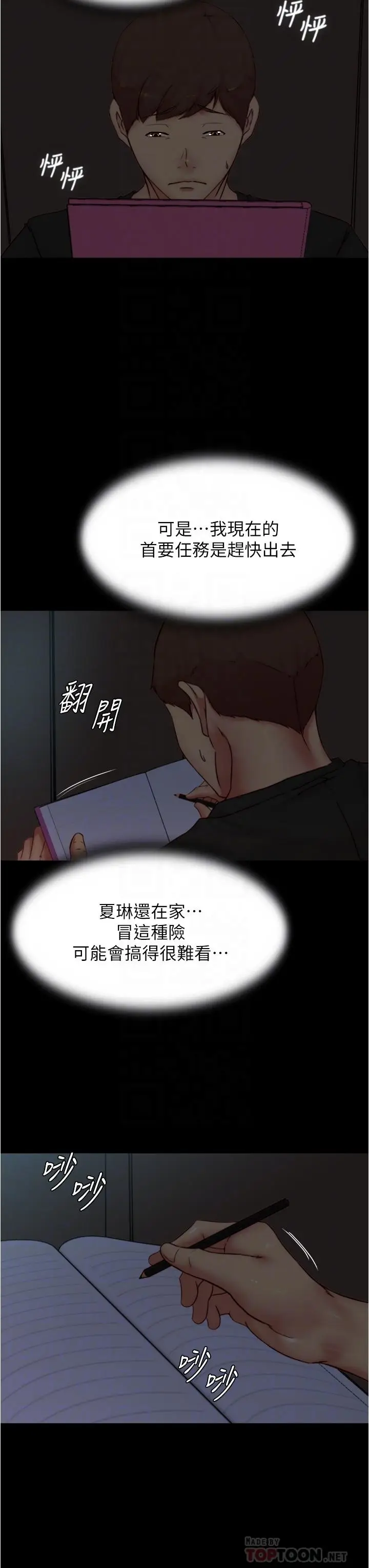 漫画《小裤裤笔记》第85话第18张图