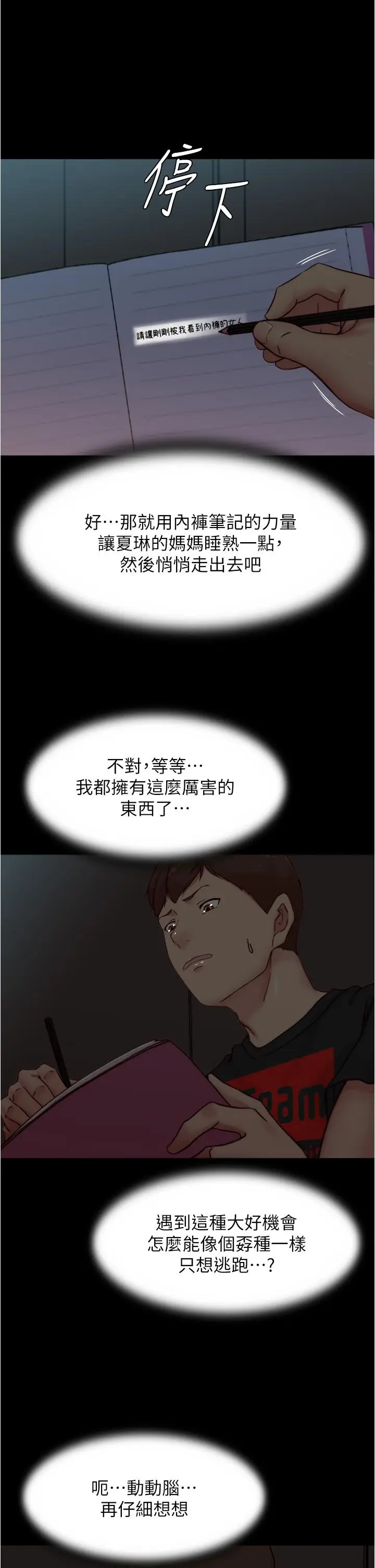 漫画《小裤裤笔记》第85话第19张图