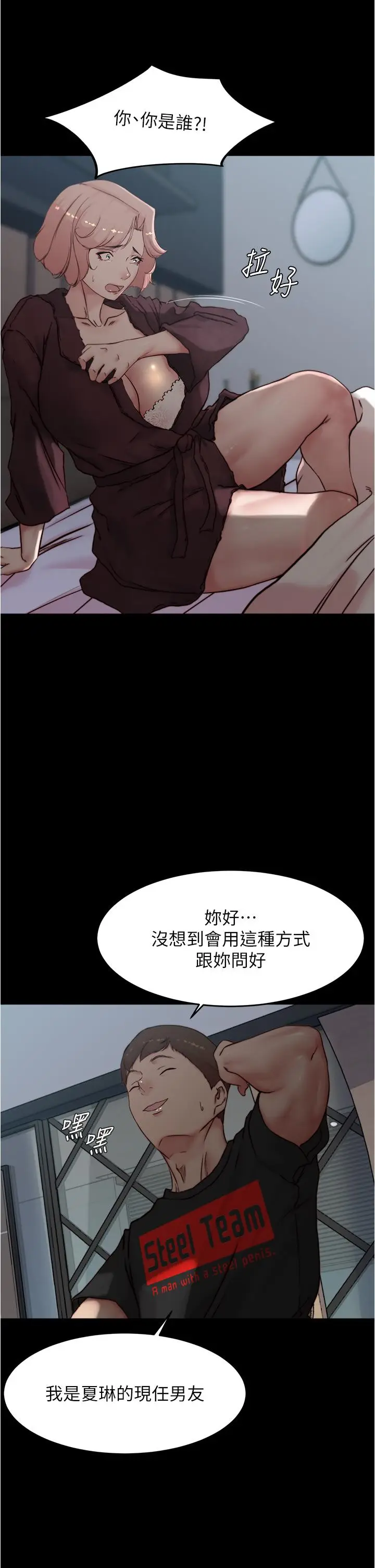 漫画《小裤裤笔记》第85话第24张图