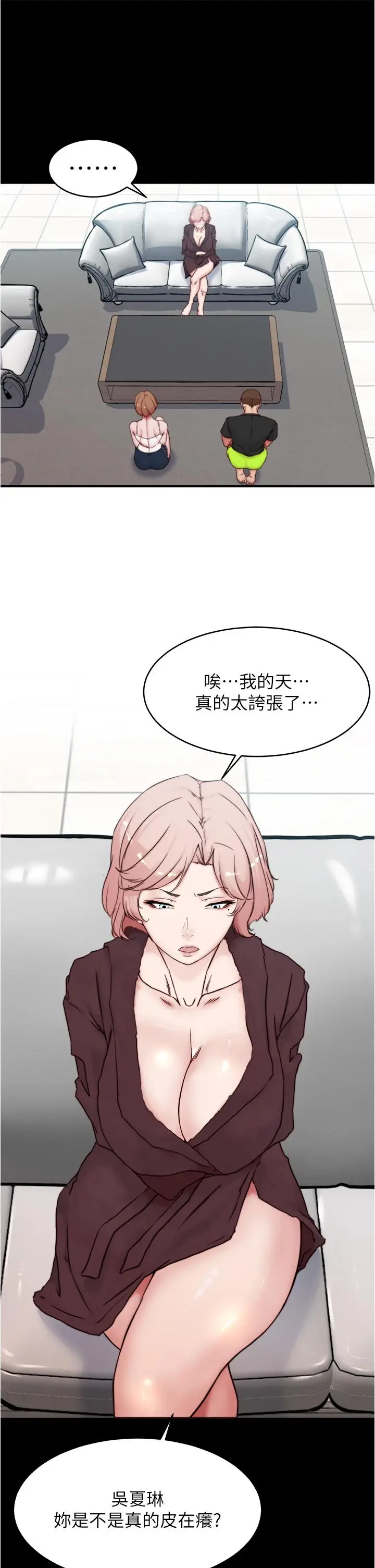 漫画《小裤裤笔记》第85话第26张图