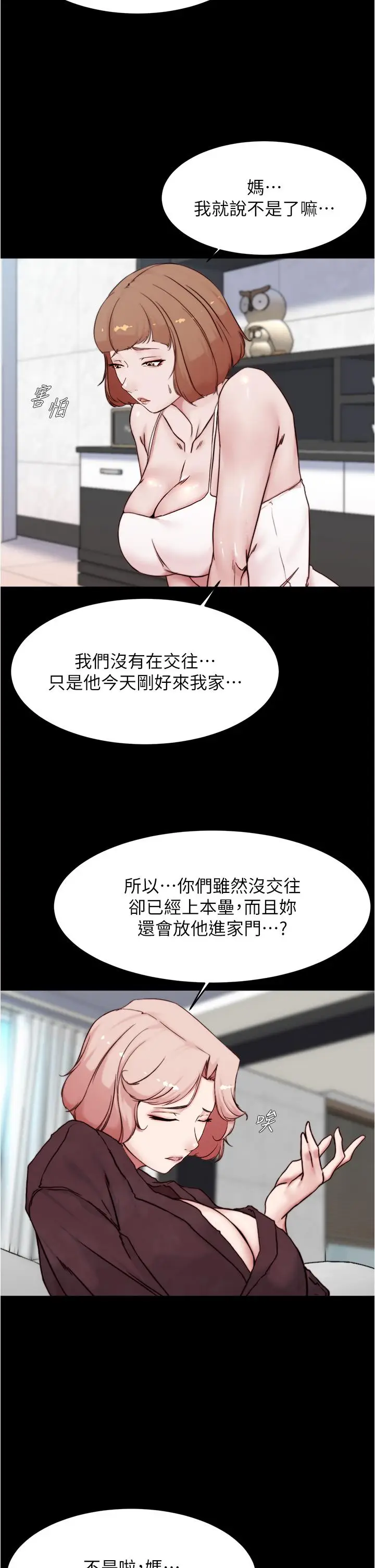 漫画《小裤裤笔记》第85话第27张图