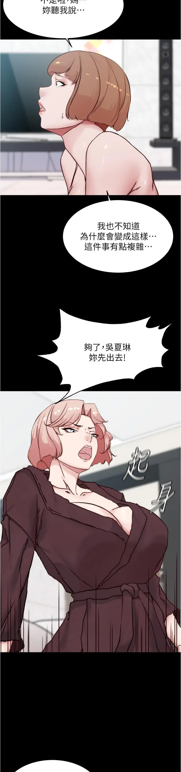 漫画《小裤裤笔记》第85话第28张图